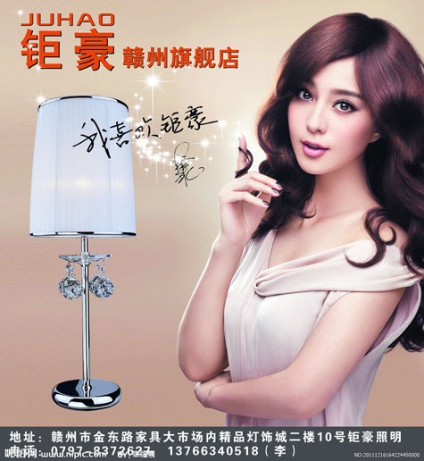 Phạm Băng Băng quảng cáo thiết bị chiếu sáng trong nhà cho công ty Juhao Quảng Đông